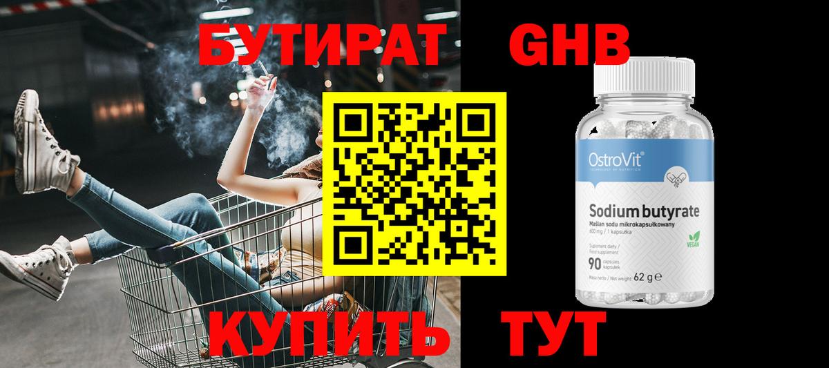БУТИРАТ BDO 33% Углич