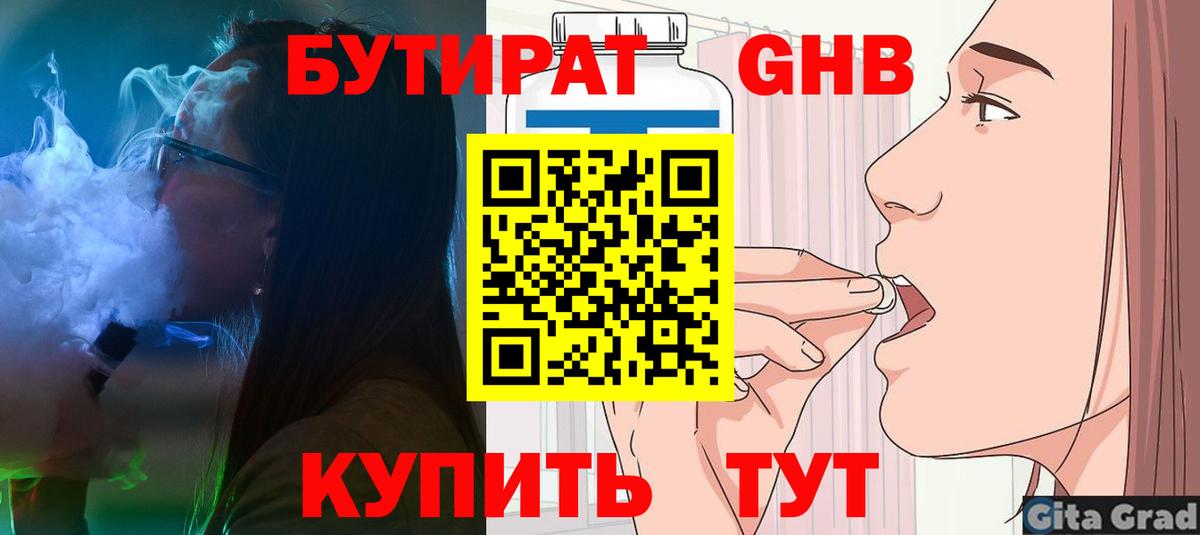 Углич  Бутират жидкий экстази  Вход с VPN 