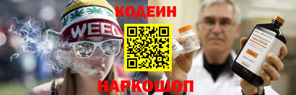 наркота  Вход с VPN  Углич  Codein Purple Drank  Кодеин напиток Lean (лин) 