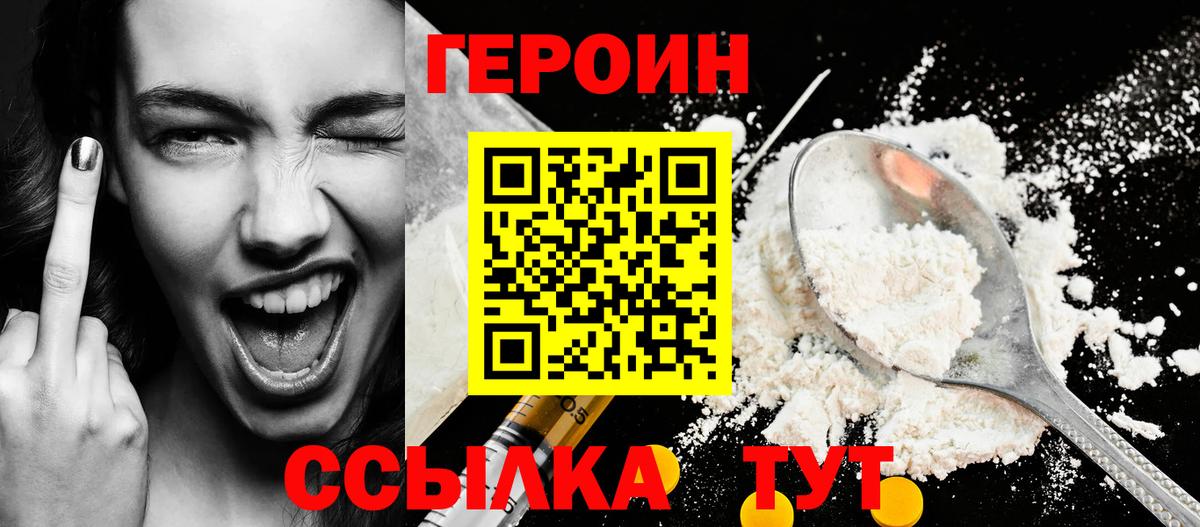 ГЕРОИН афганец Углич