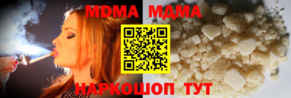 MDMA кристаллы Углич