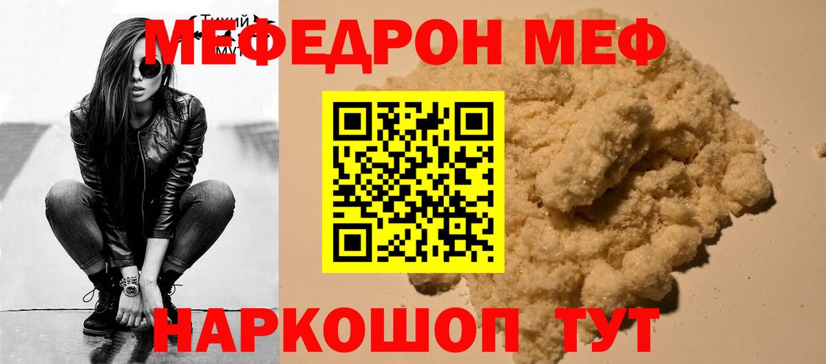 МЕФ  Вход с VPN  Углич  купить закладку  Мефедрон mephedrone  МЕФ мяу мяу 